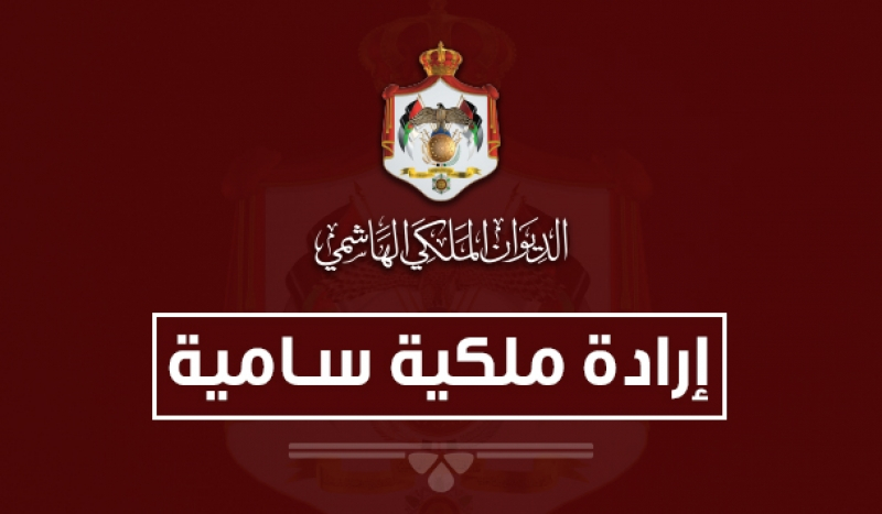 Royal Decree prorogues Parliament&rsquo;s ordinary session as of Thursday